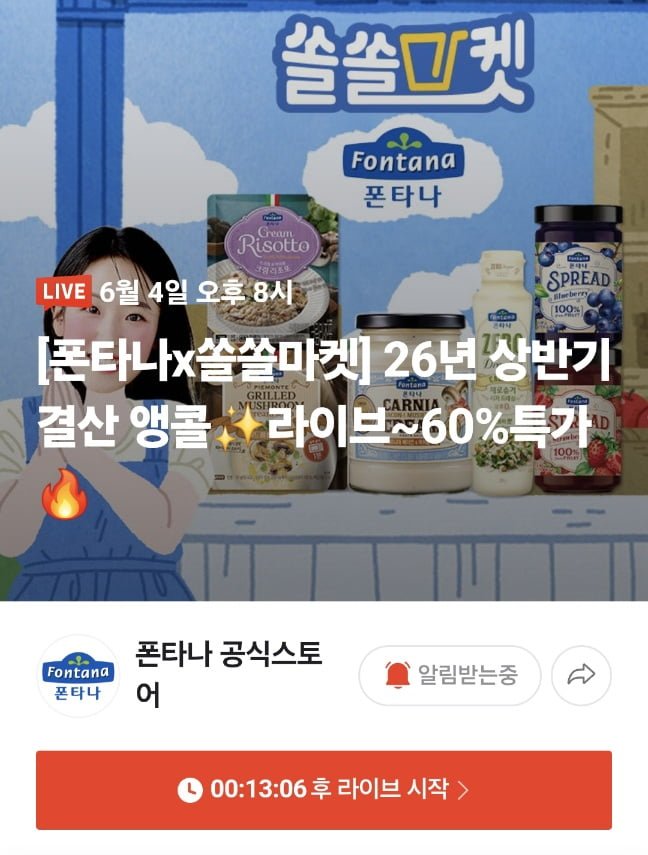 폰타나 수프 180g 20봉+수프컵 ,머쉬룸 리조또 5봉등 (29,730원/무료)