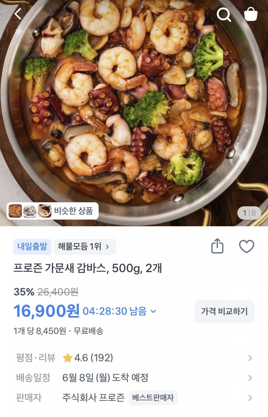 프로즌 가문새 감바스 500g 2개 (16,900원/무료)