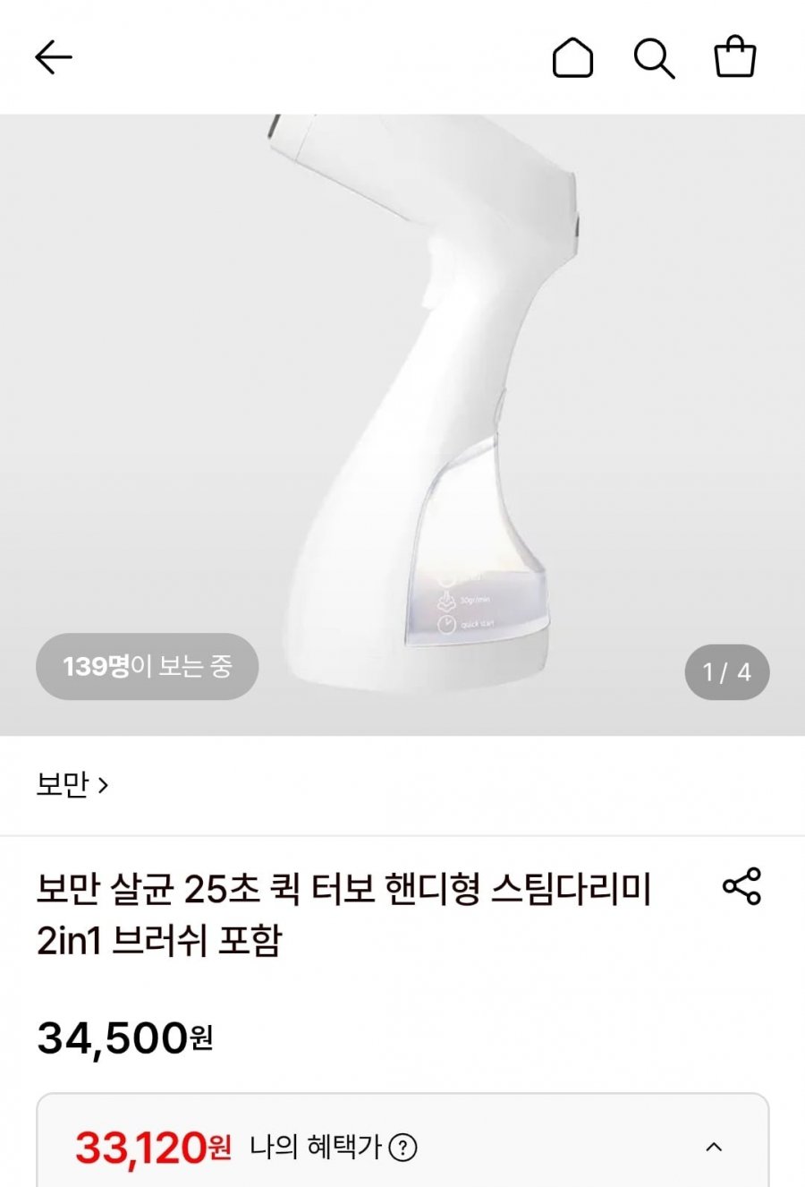 보만 핸디형 터보 스팀다리미+브러쉬포함 (33,120원/무료)