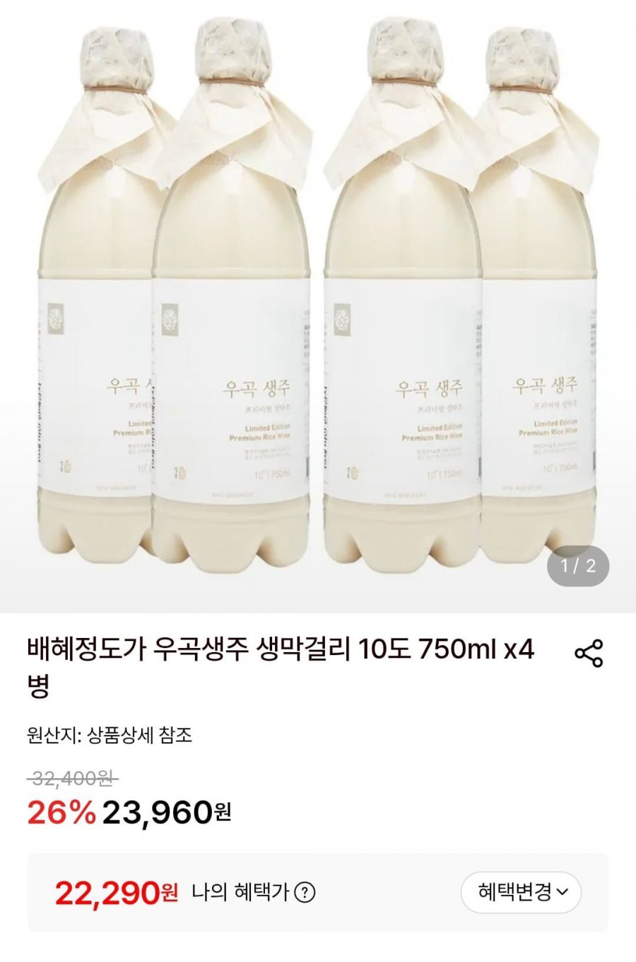 배혜정도가 우곡생주 생막걸리 10도 750ml x4병 (22,290원/무료)
