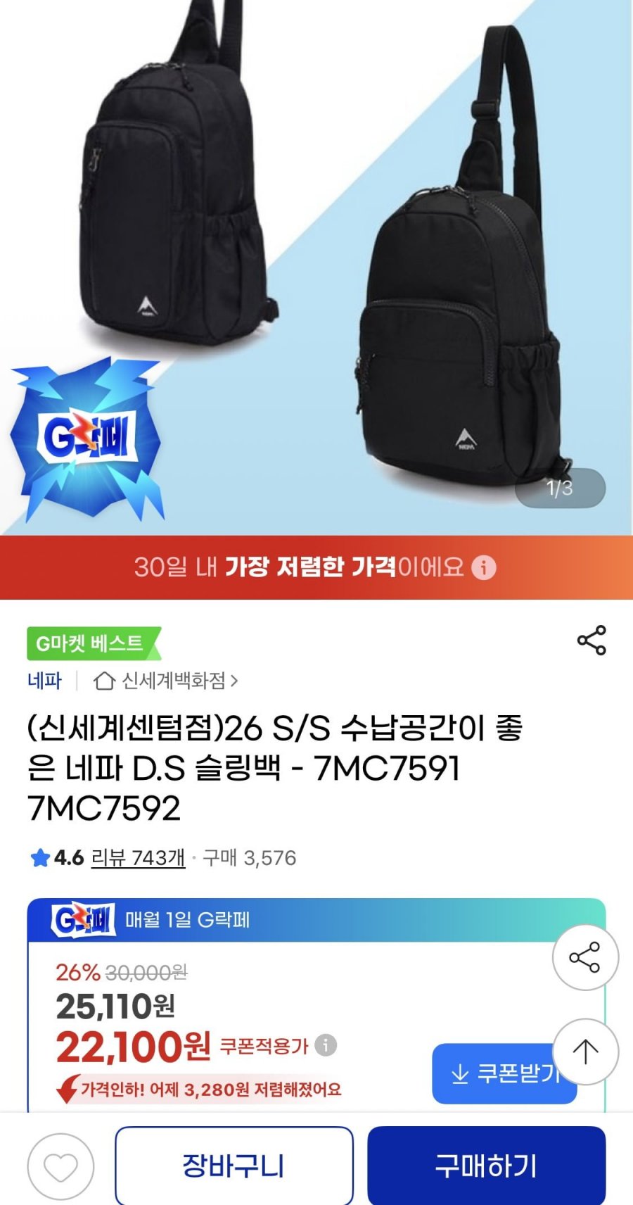 네파 D.S 슬링백 (22,100원/무배)