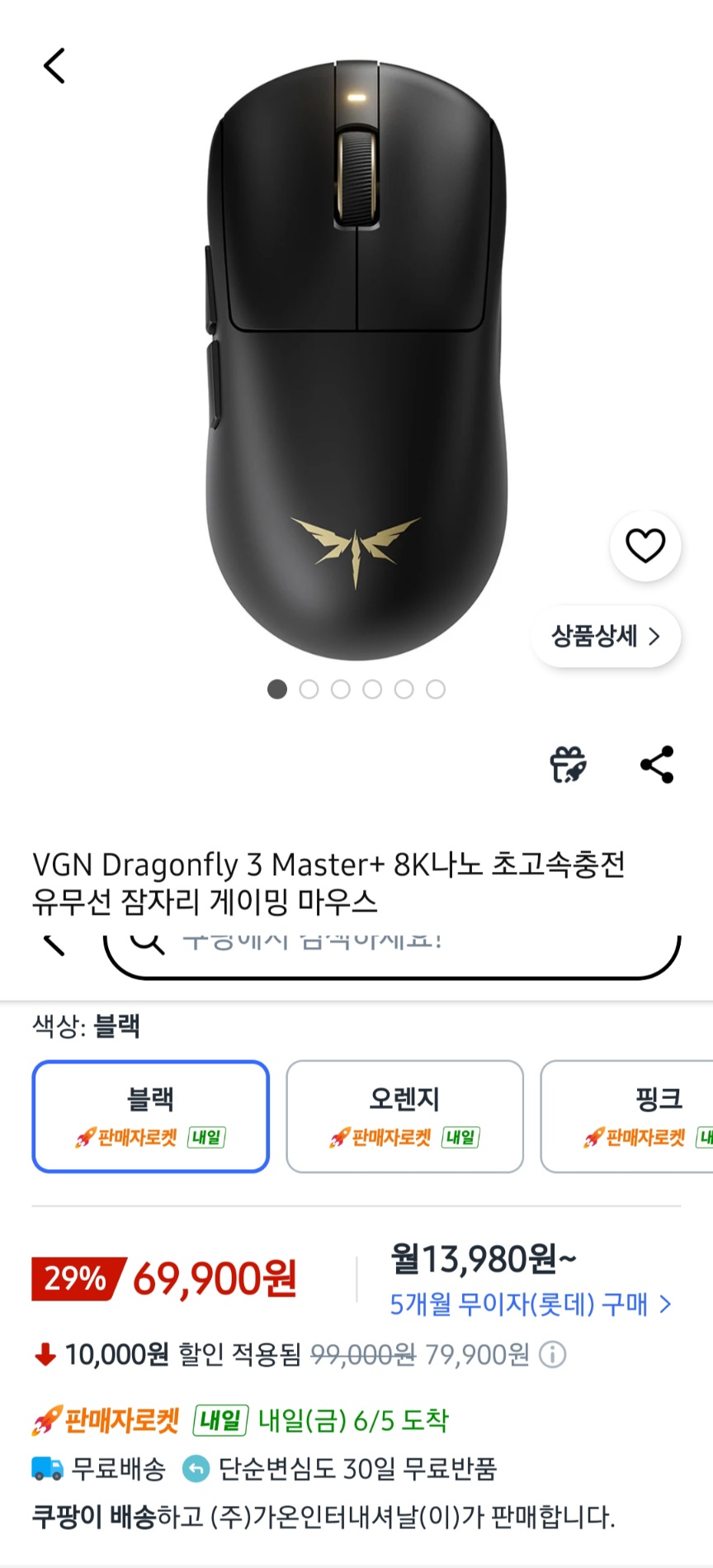 VGN Dragonfly 3 Master+   블랙  8k 나노 게이밍 마우스