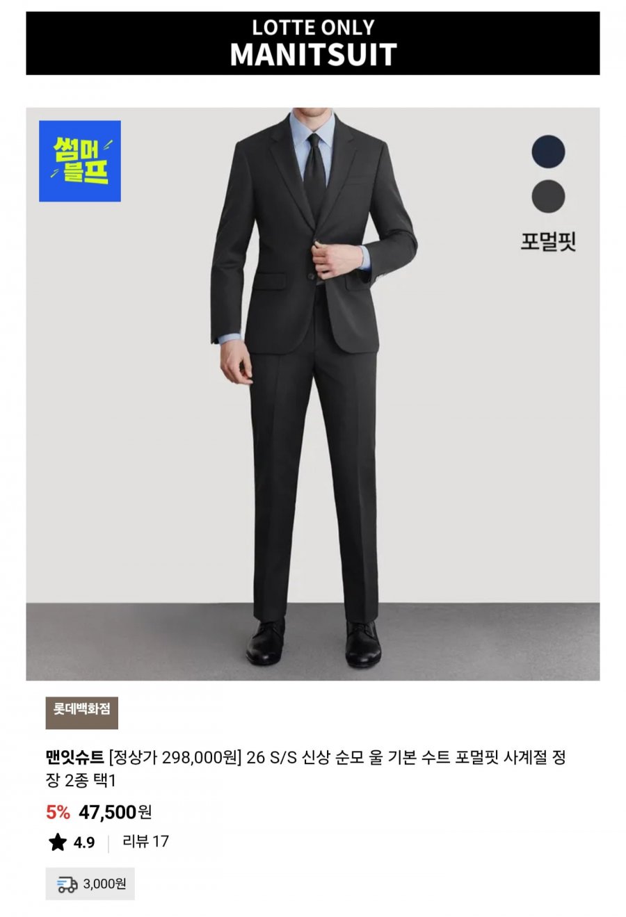 맨잇슈트 울100% 포멀핏 정장 (46,500원/무료)