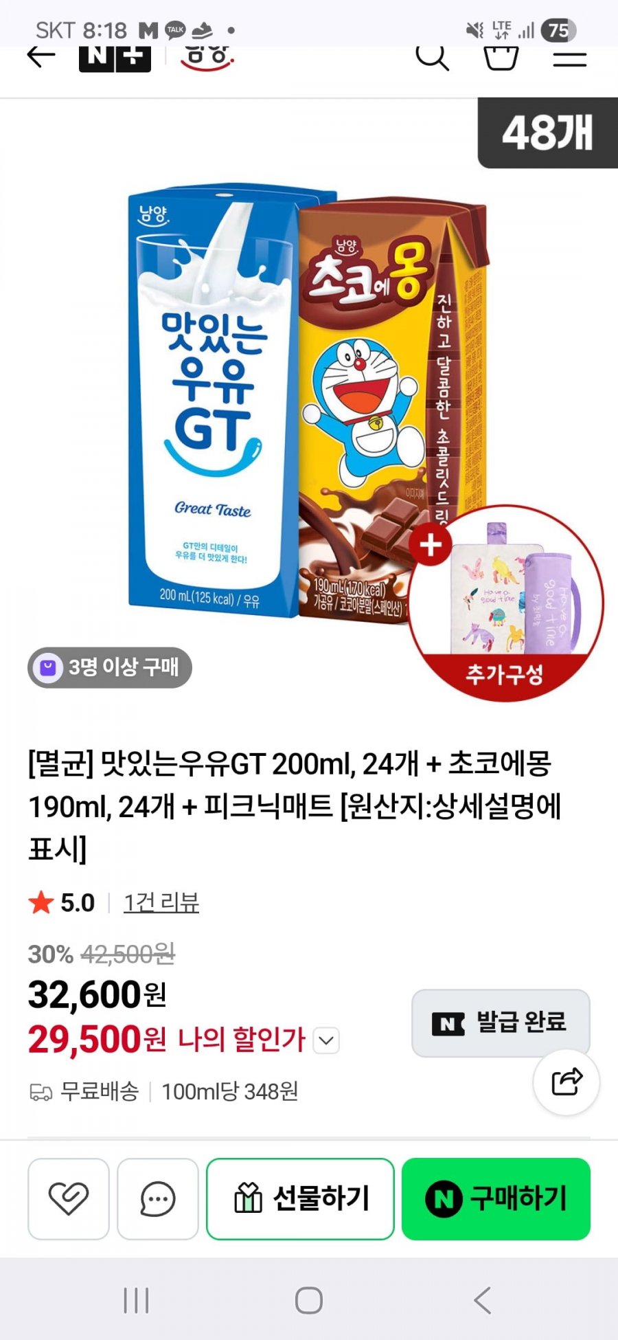 맛있는우유GT 24개 + 초코에몽 24개 + 피크닉매트 (32,600원/무배)