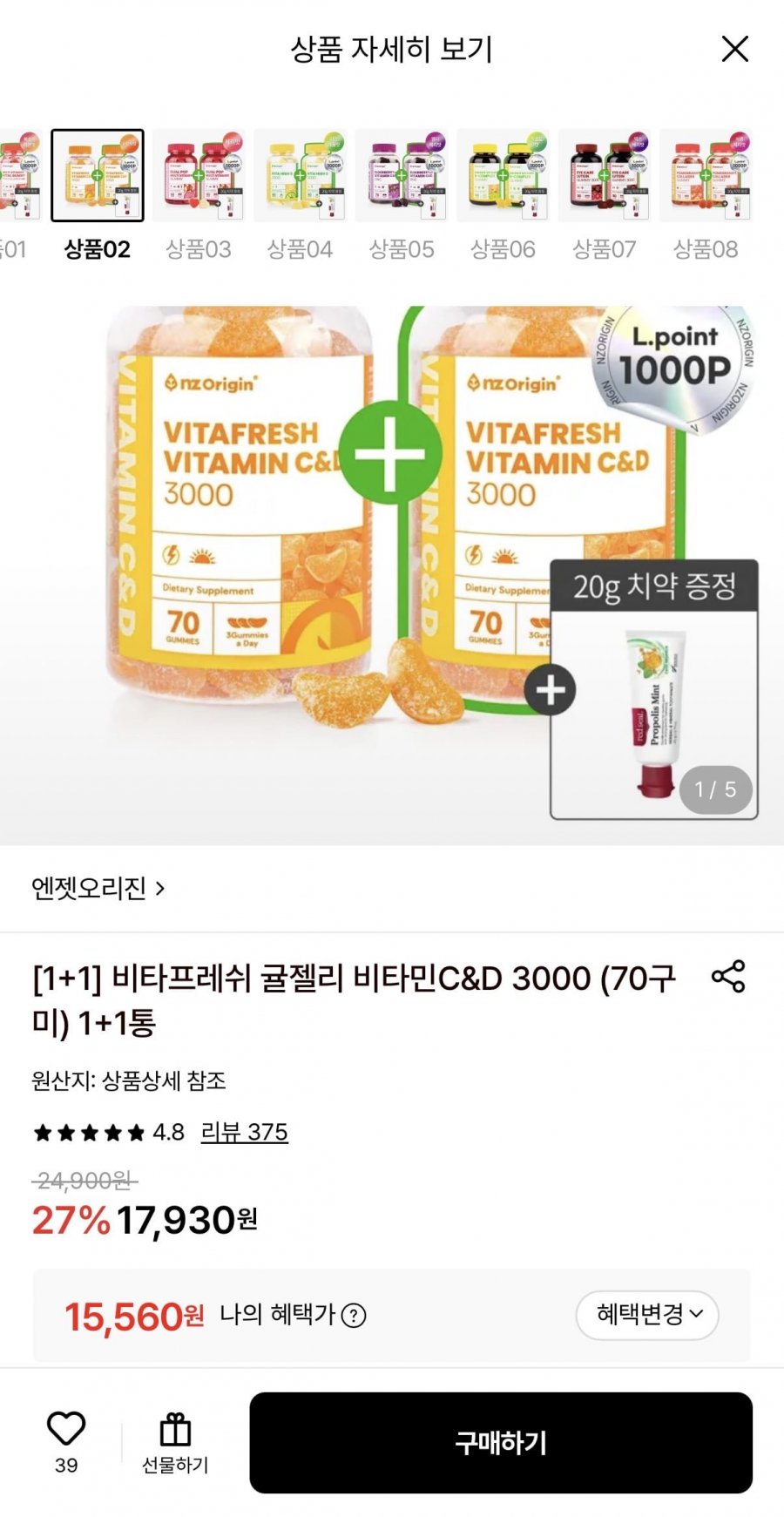 엔젯오리진 비타프레쉬 귤젤리 비타민C&D 3000 (70구미) 1+1 (15,560원/무료)