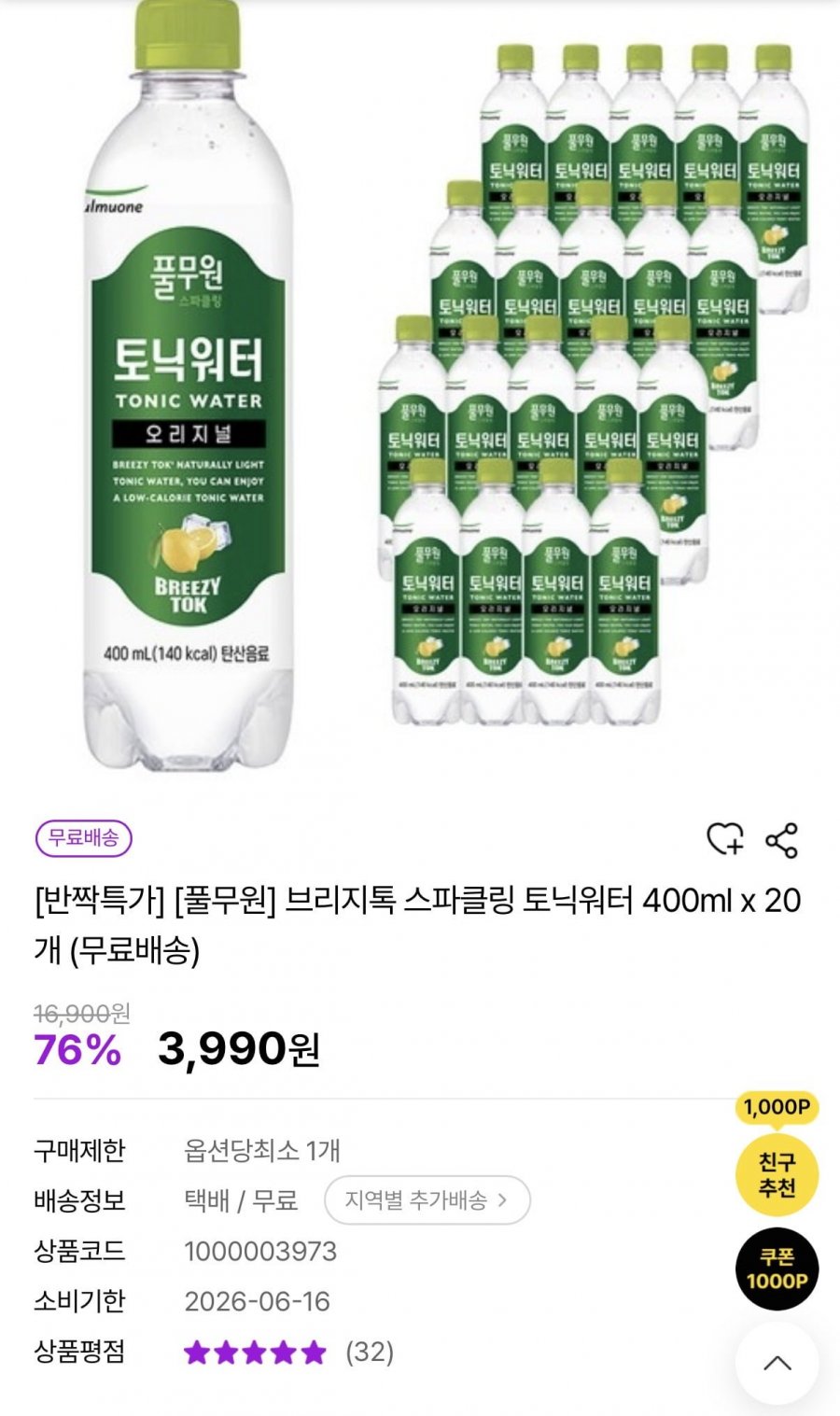 풀무원 브리지톡 스파클링 토닉워터 400ml 20병 임박(3,990원/무배)