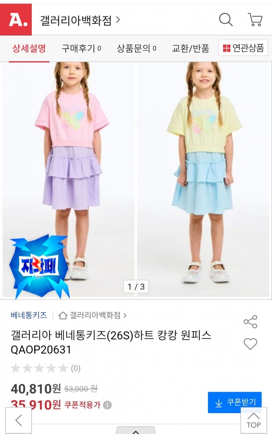 베네통키즈 캉캉원피스(35,910원/무료배송)