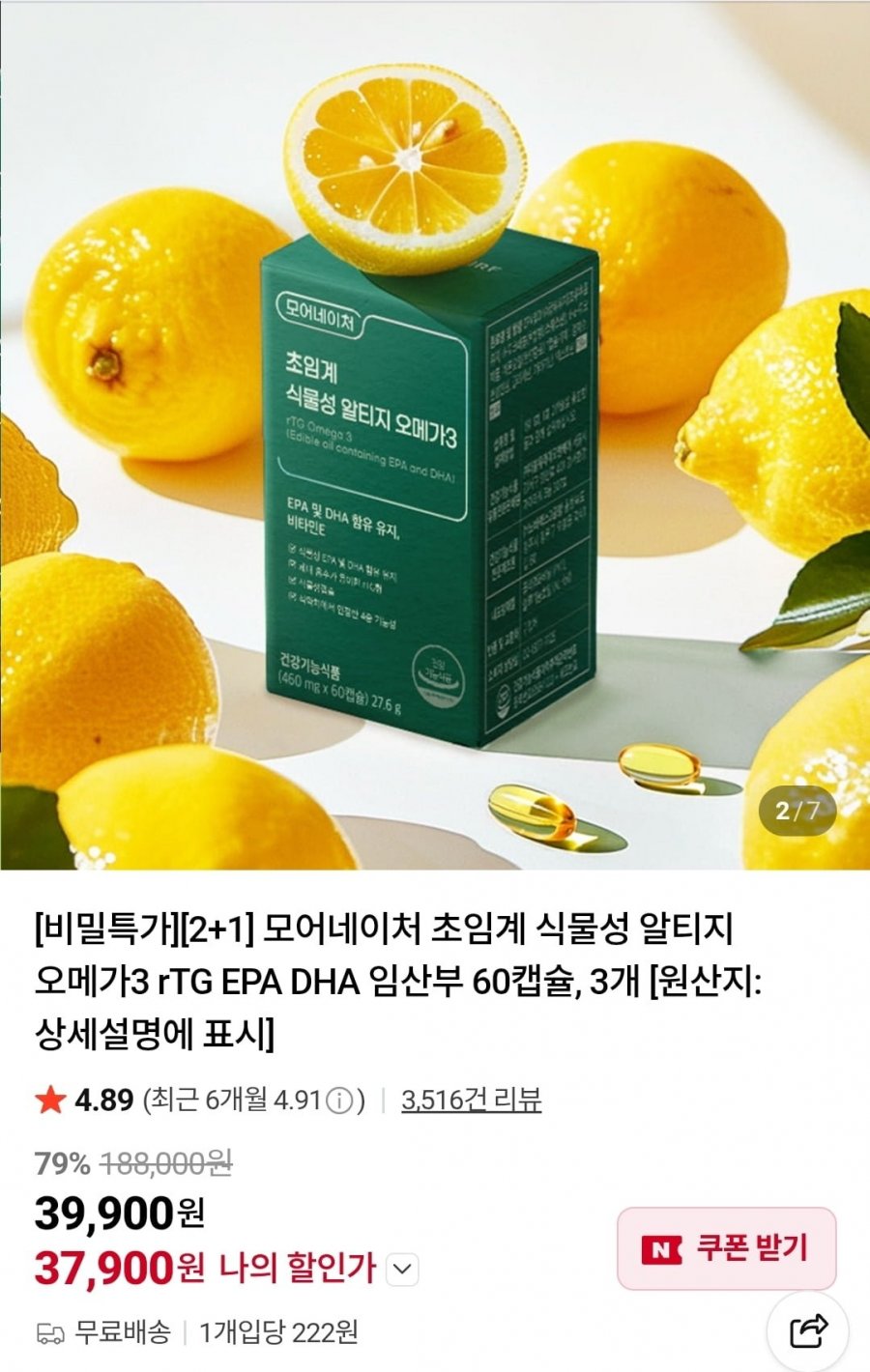 초임계 식물성 알티지 오메가3 2+1 (37,900원/무배)