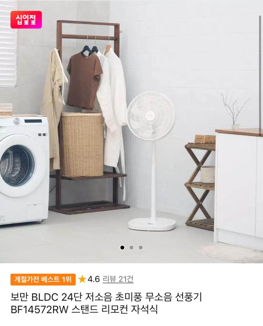 BLDC 24단 저소음 선풍기 39,210원