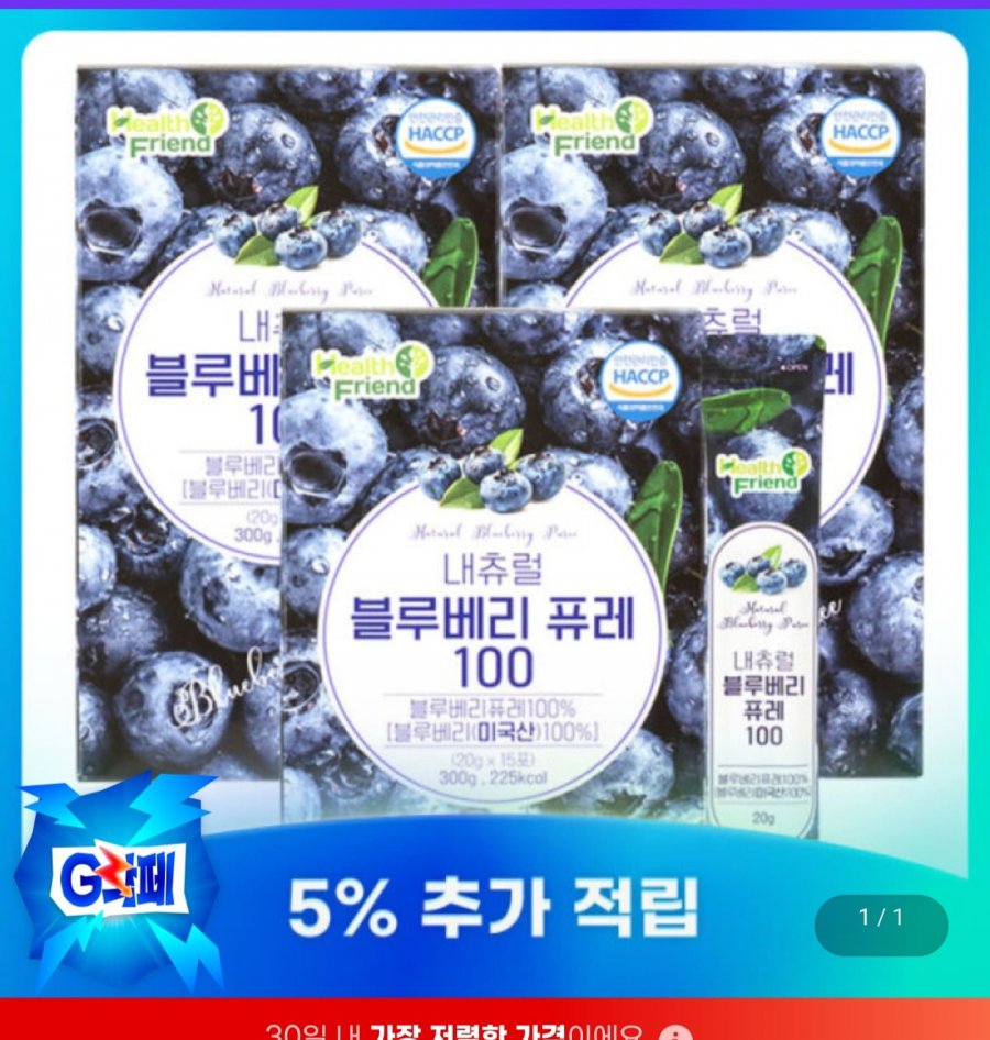 내츄럴 블루베리퓨레 100 15포 x 3개 (19,900원/무료)