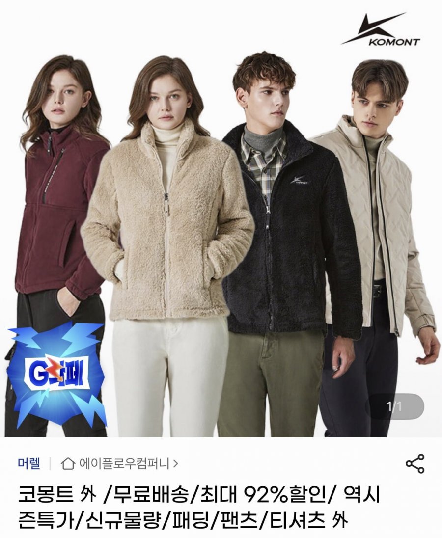 코몽트 여성 경량패딩/후리스/상하세트 외 (17,430원~/무료)