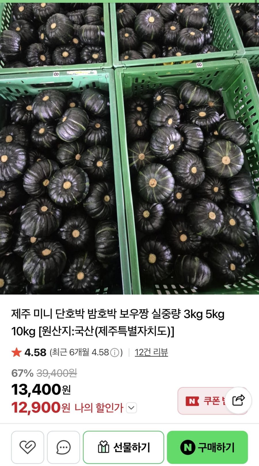 제주도 미니 단호박 3KG (12,900/무배)