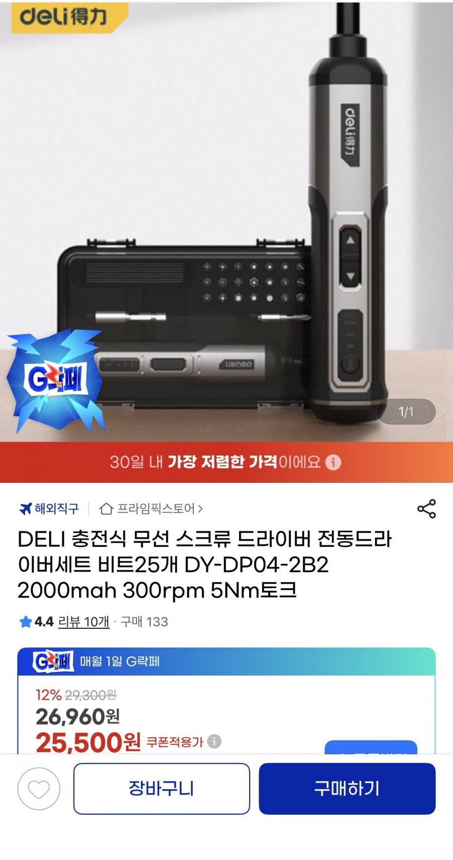 DELI 충전식 무선 전동드라이버 비트25개(25,500원/무배)