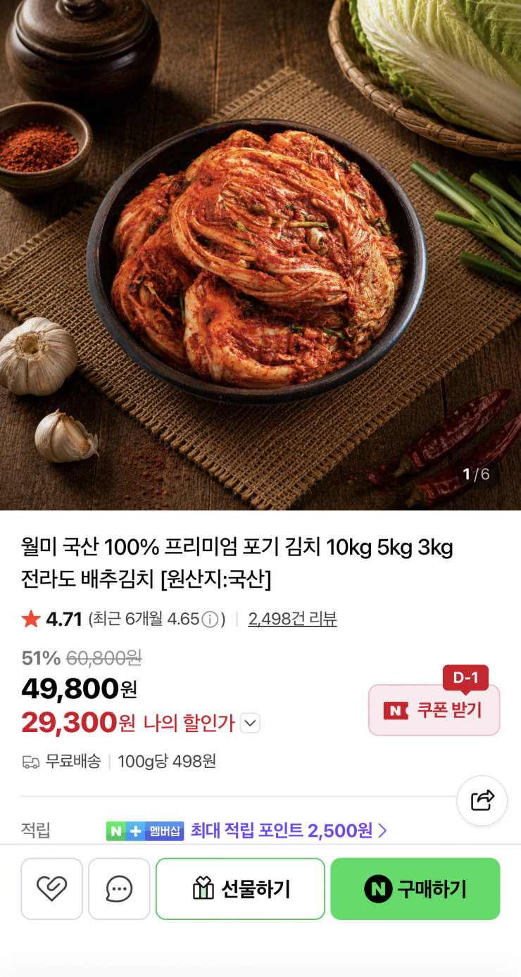 월미 국산100% 김치 10kg (29,300원/무료)