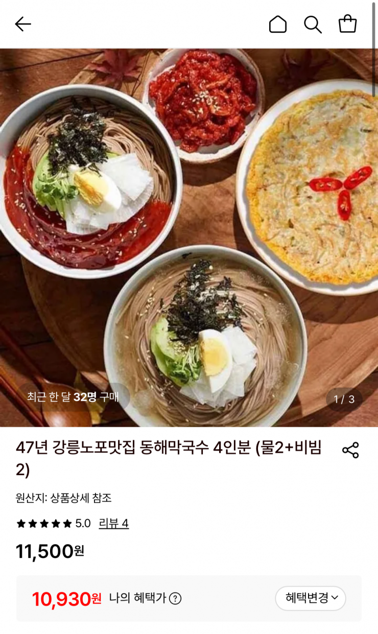 강릉노포맛집 동해막국수 4인분 (10,930원 / 무배)