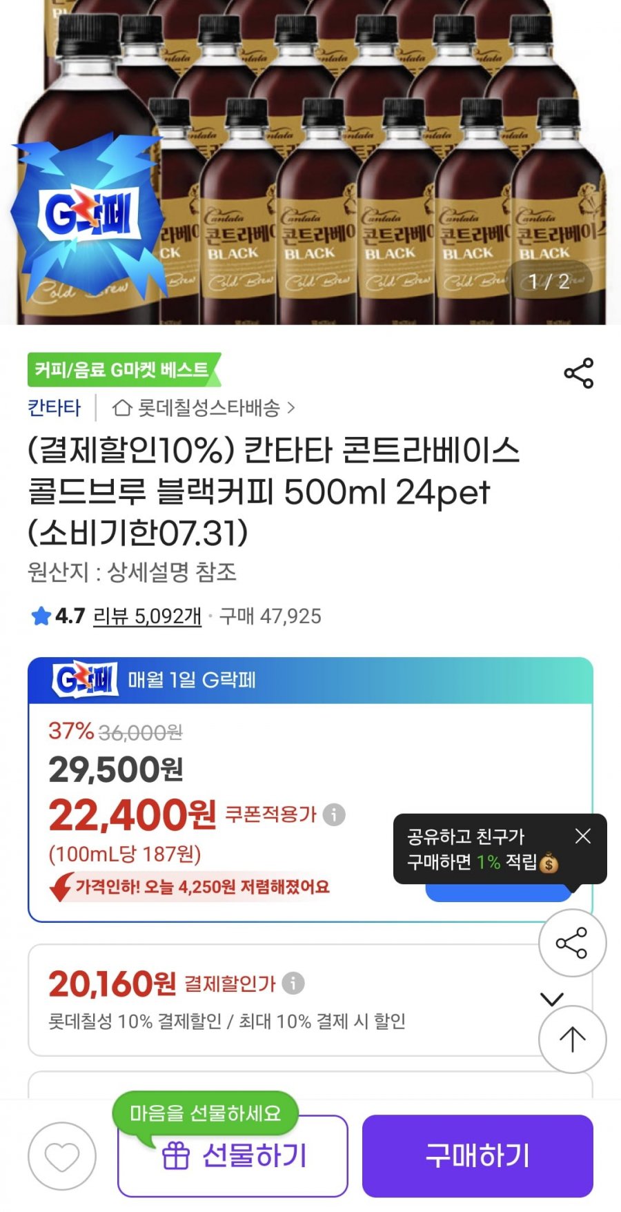 임박(7.31) 칸타타 콘트라베이스 콜드브루 블랙커피 500ml 24pet (20,160원/무료)