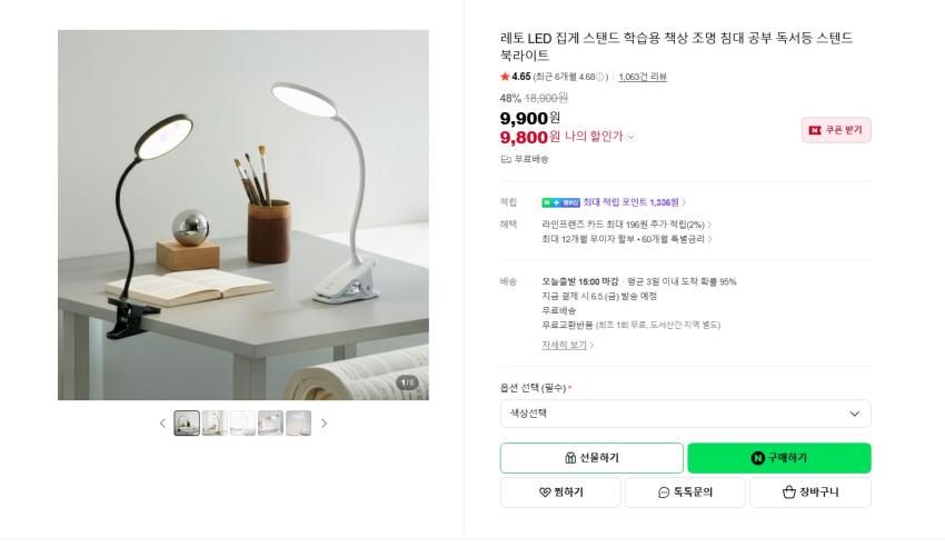 레토 LED 집게 스탠드 9800원 무배
