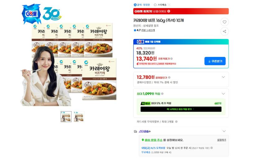 청정원 카레여왕 비프 160g (즉석) 10개 13740원 무배