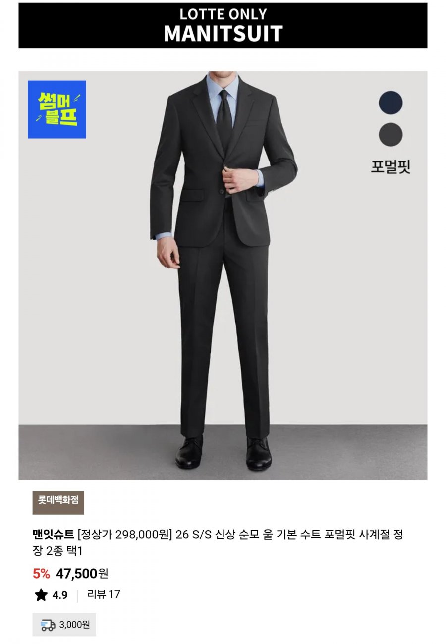 맨잇슈트 울100% 포멀핏 정장 (46,500원/무료)