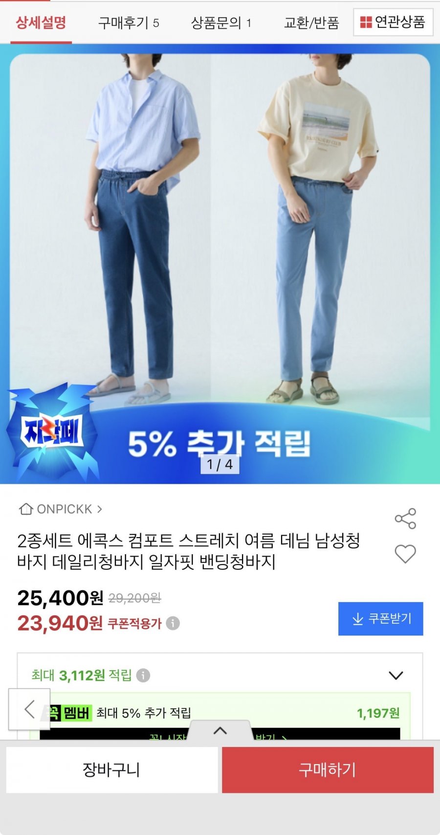 2종세트 에콕스 컴포트 여름 남자 밴딩청바지(23,940원/무료)