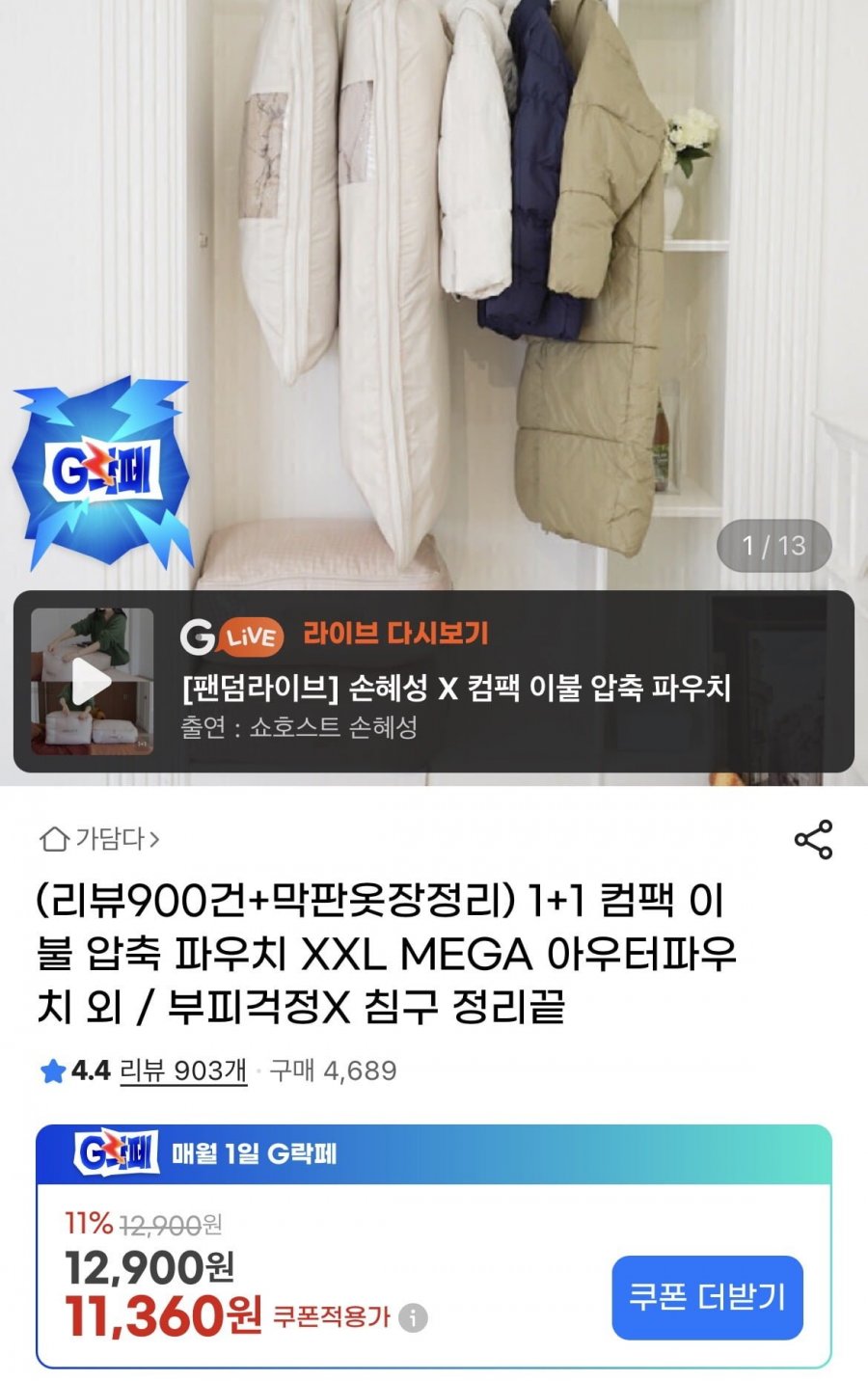 이불 압축 파우치 XXL 사이즈 1+1 (11,360원/무배)