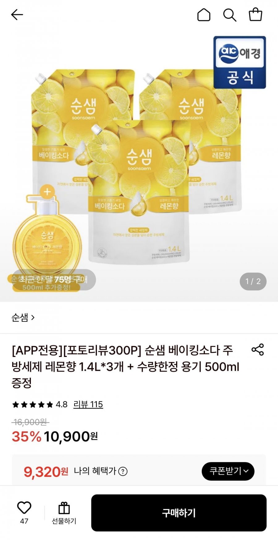 순샘 베이킹소다 주방세제 레몬향 1.4L 3개+본품 500ml 증정 (9,320원/무료)