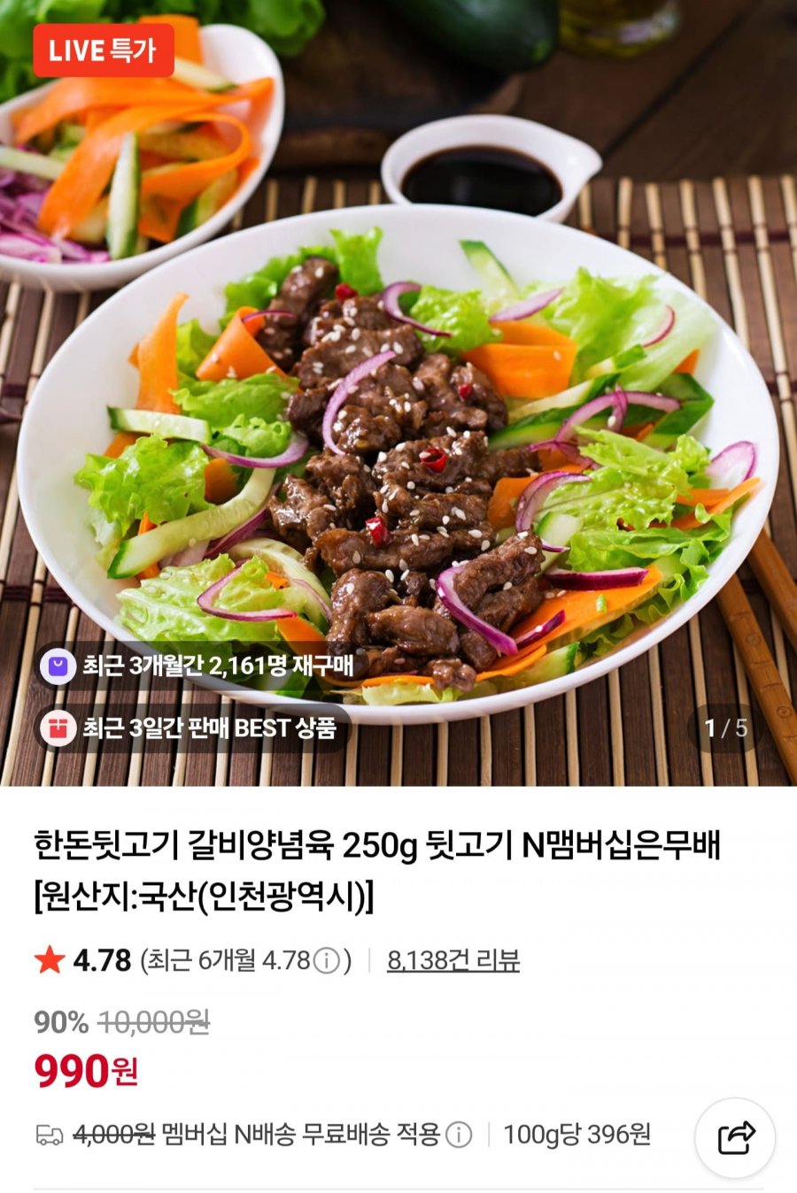 한돈 뒷고기 갈비양념육 250g (990원/멤버십무료)