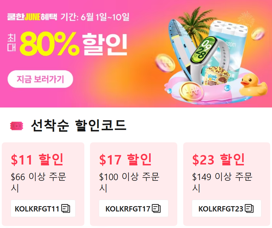 알리 직구 전용 할인코드 추가 (6/4~)