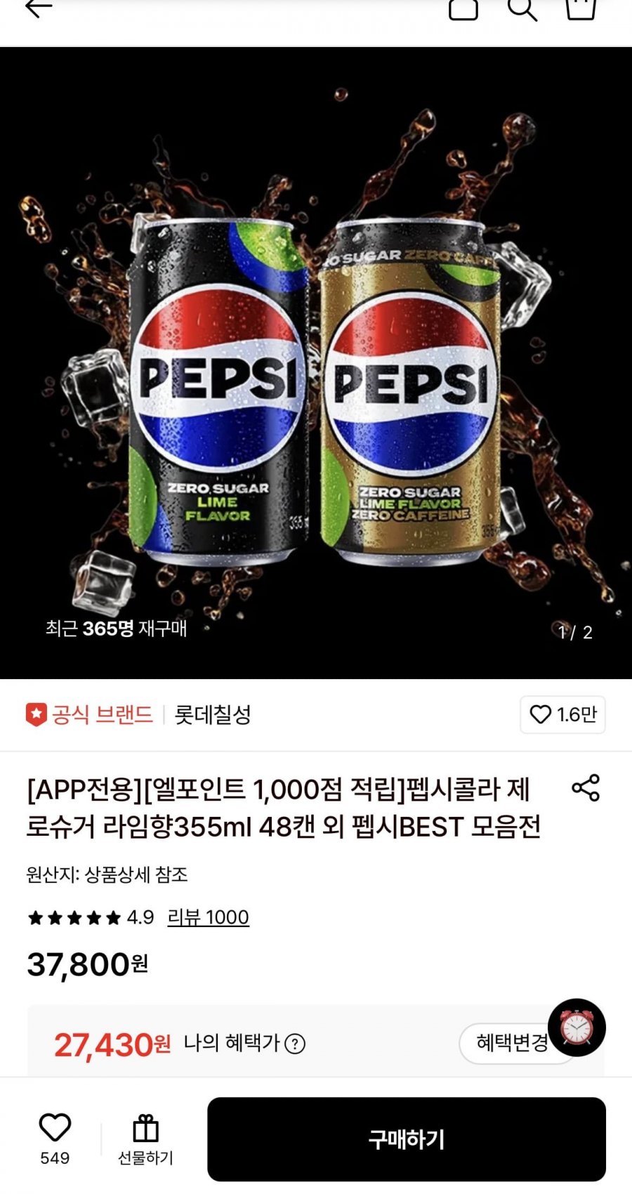 펩시콜라 제로슈거 라임향 355ml 48캔 (27,430원/무료)