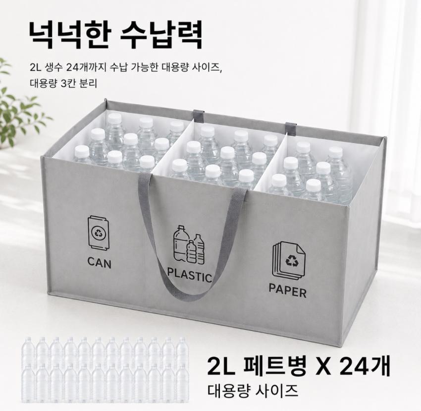 쿠팡 / 재활용 분리수거함 3단 가정용 대용량 / 4,900원