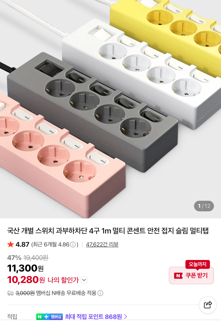 국산 개별 스위치 과부하차단 4구 멀티탭 10280원~