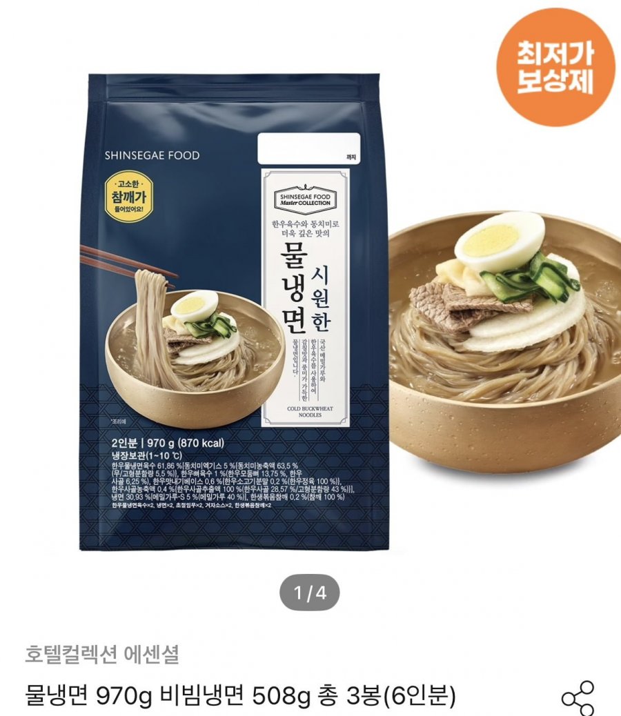 신세계푸드 호텔컬렉션 냉면 3봉 (17,326원/무료)