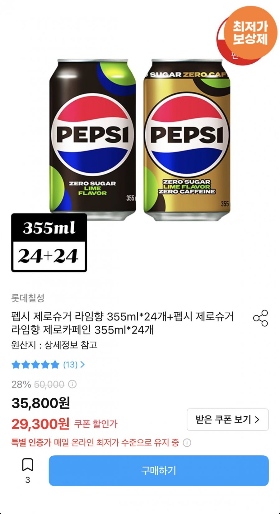 펩시 제로슈거 라임 355ml 24캔+제로카페인 라임 24캔 (27,300원/무료)