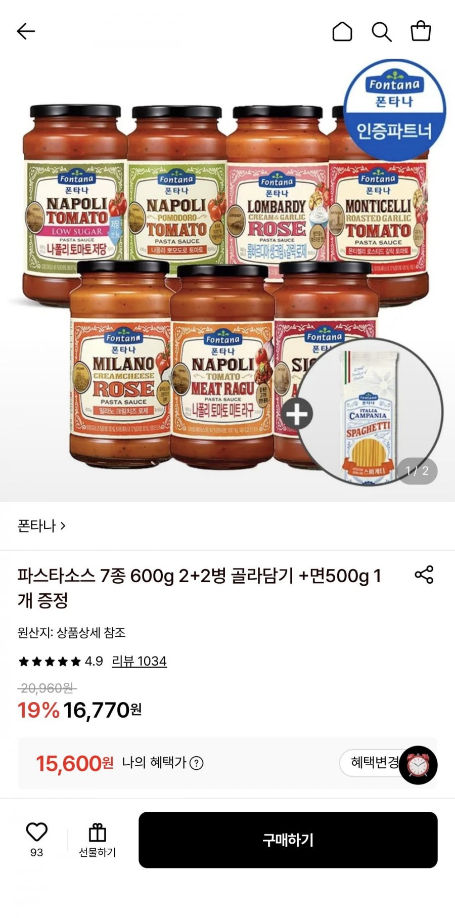 폰타나 파스타소스 600g 2+2병+면500g 1개 증정(15,600원/무료)
