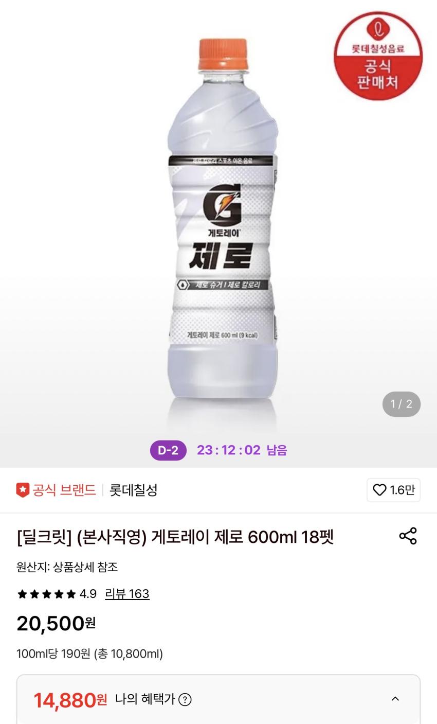 게토레이 제로 600ml 18펫 14,880원