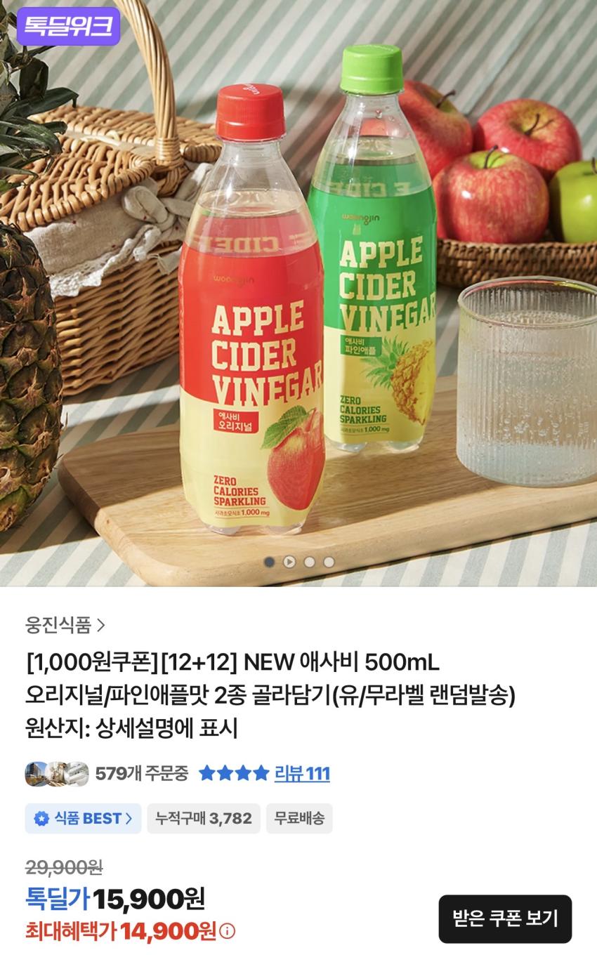 웅진 애사비 오리지널/파인애플 500ml 24개 14,900원
