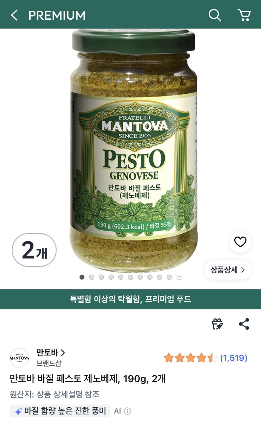 만토바 바질페스토 190g 2개 5,980원