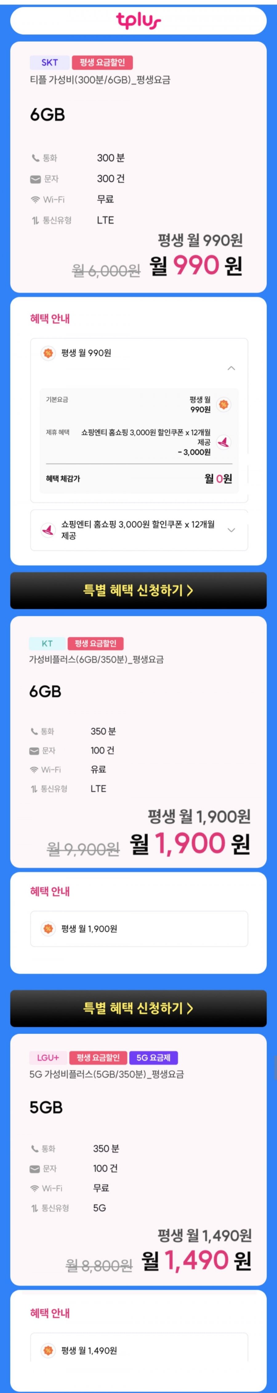 150G+5MBPS 24개월 5G 알뜰폰 (23500원/무료)