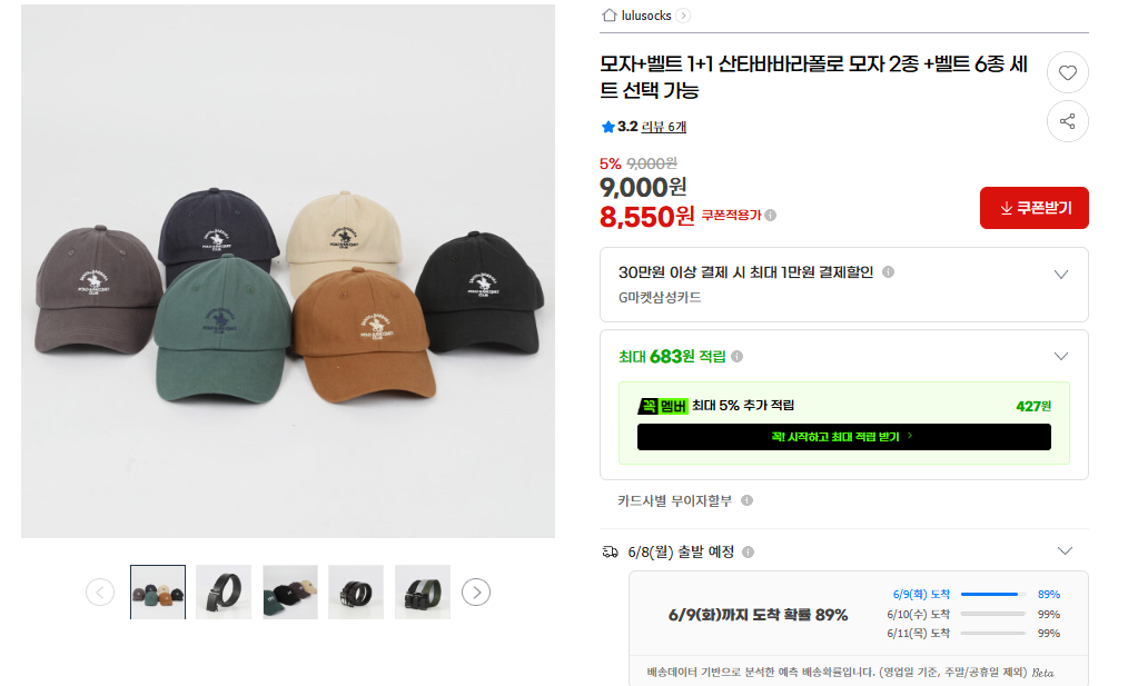 산타바바라 폴로 모자 벨트 1+1 (8,550원 / 무료배송)