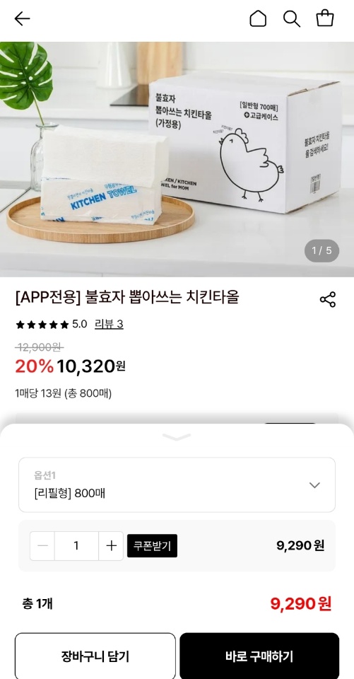 키친타올 800매 9290원