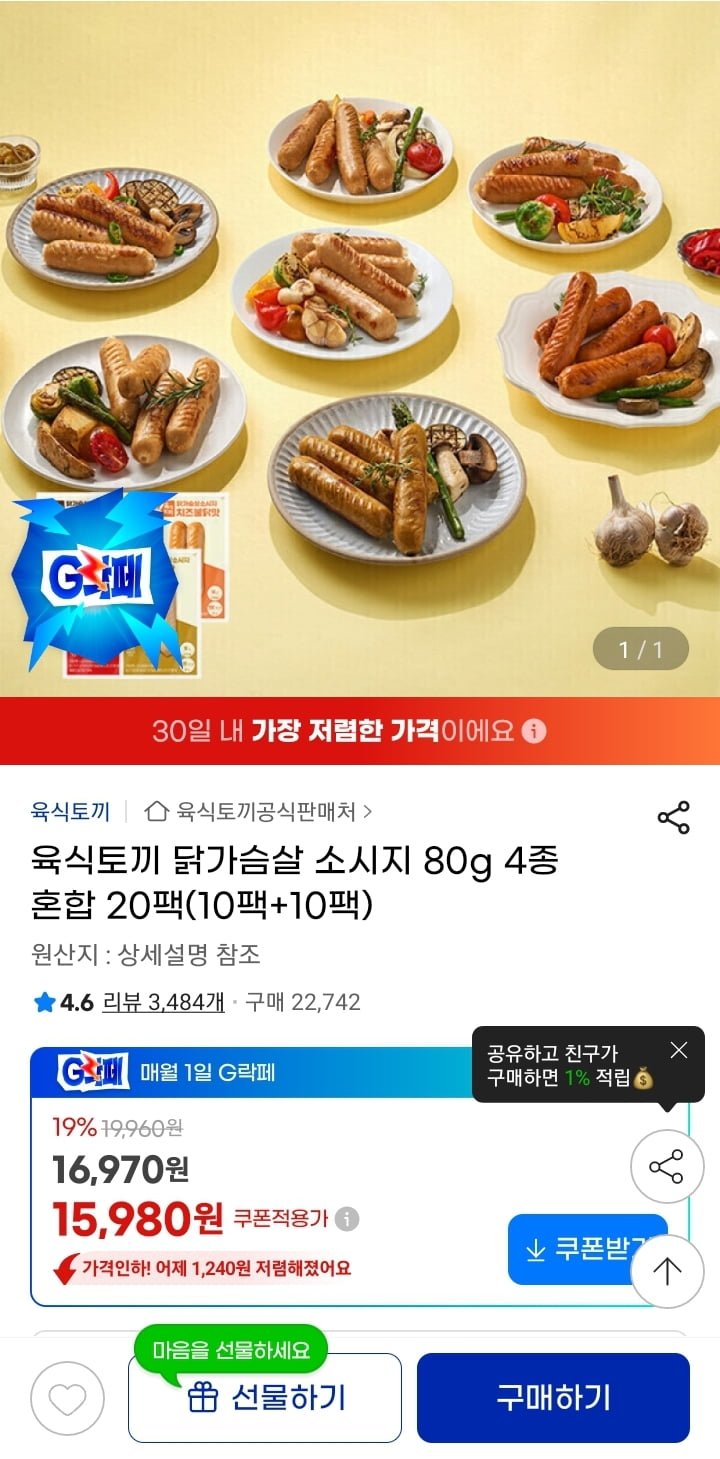 육식토끼 닭가슴살 소시지 20팩 (15,980원/무료배송)
