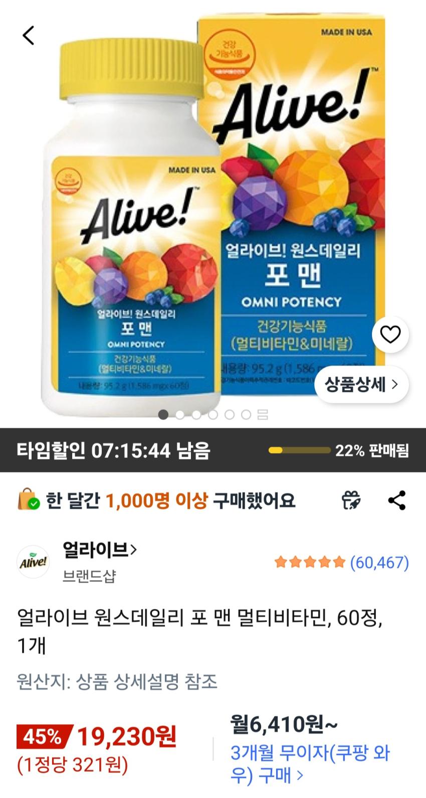 얼라이브 원스데일리 포 맨 멀티비타민 60정 19,230원