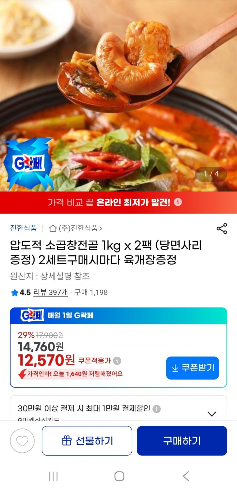 소곱창전골 1kg x 2팩+ 당면사리(12,570원/무배)