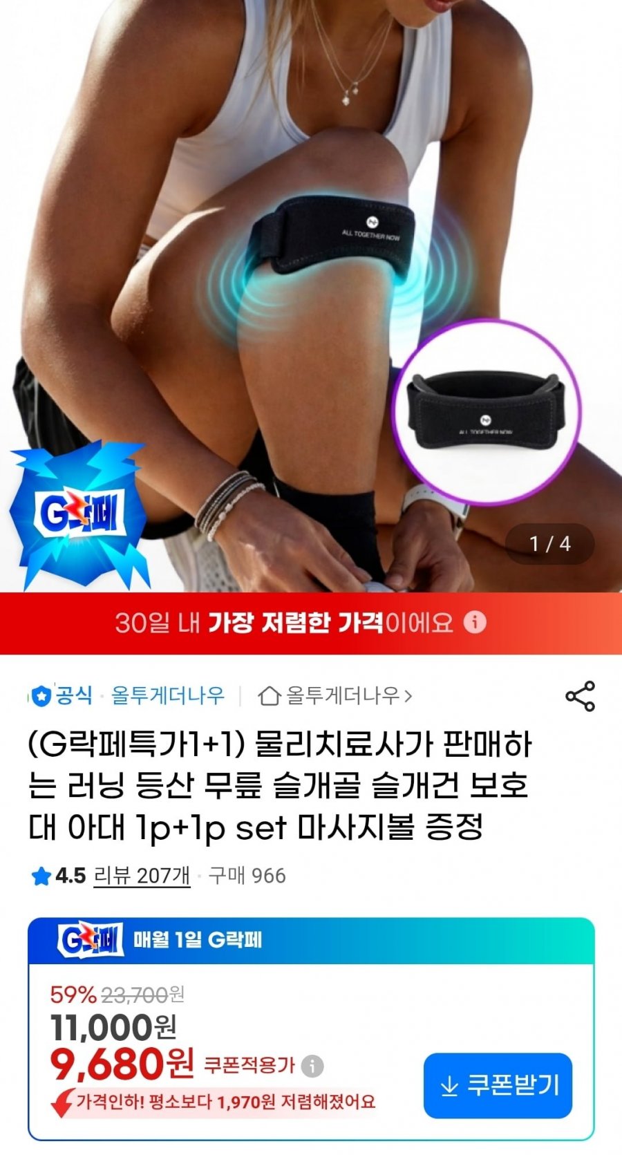 무릎 슬개건 보호대 2P+마사지볼 증정 (9,680원/3,000원)