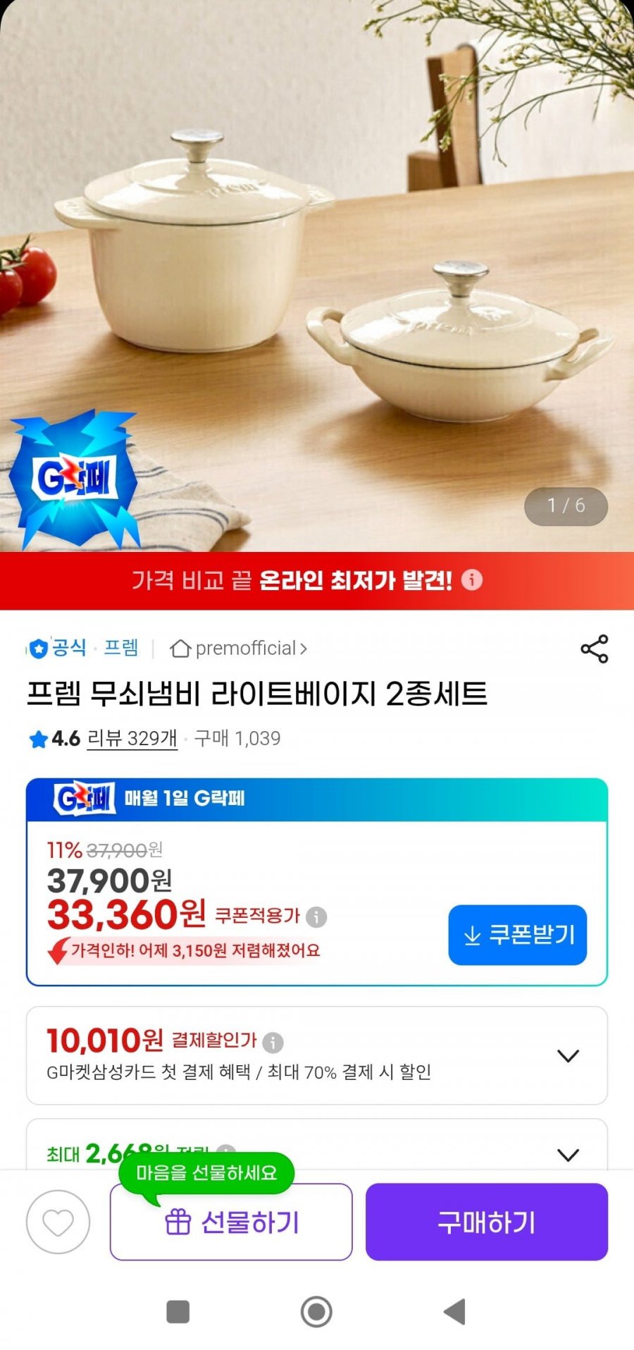 프렘 무쇠냄비 라이트베이지 2종세트(33,360/무배)