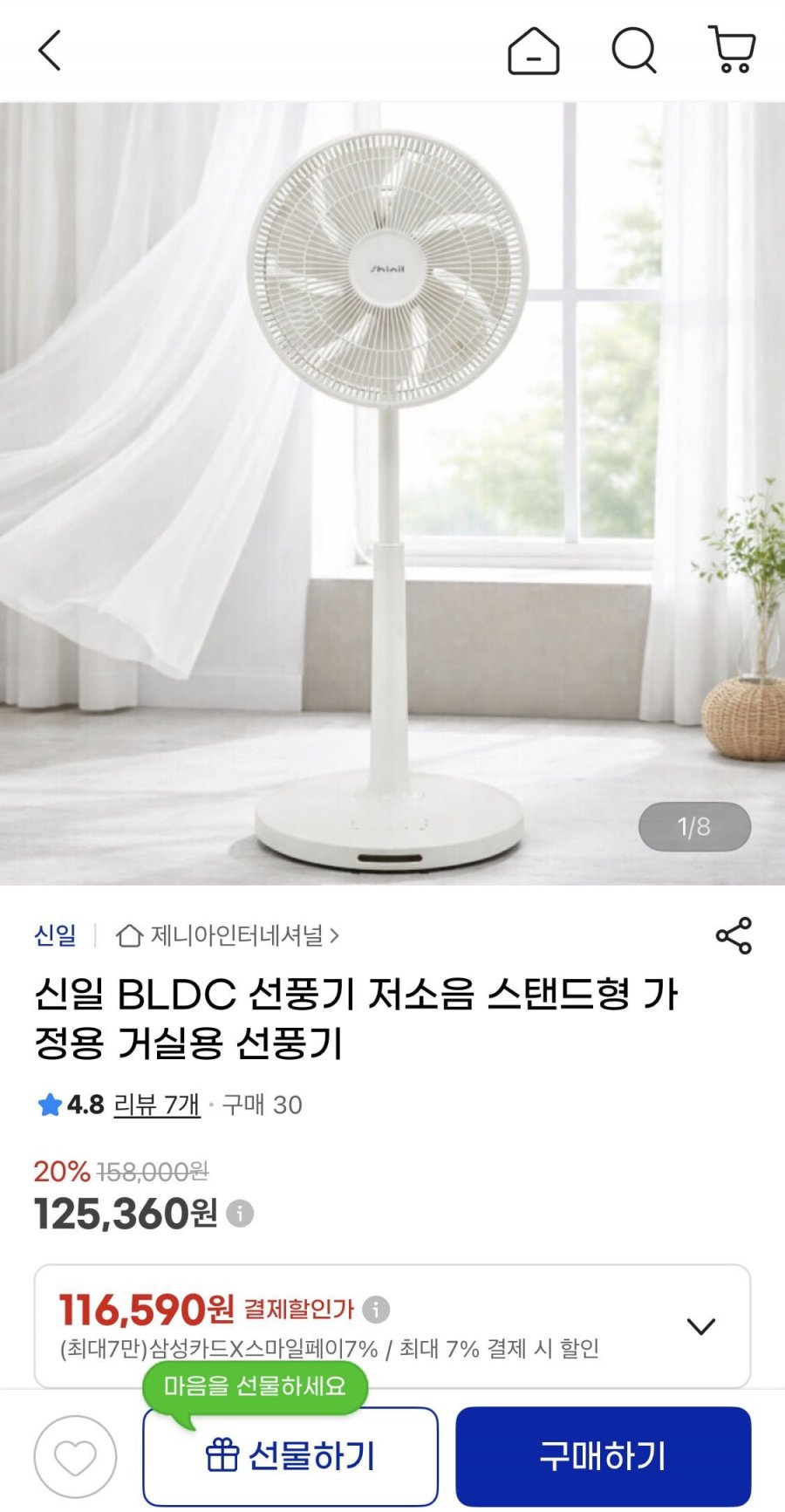 신일 저소음 BLDC 가정용 선풍기 125,360원