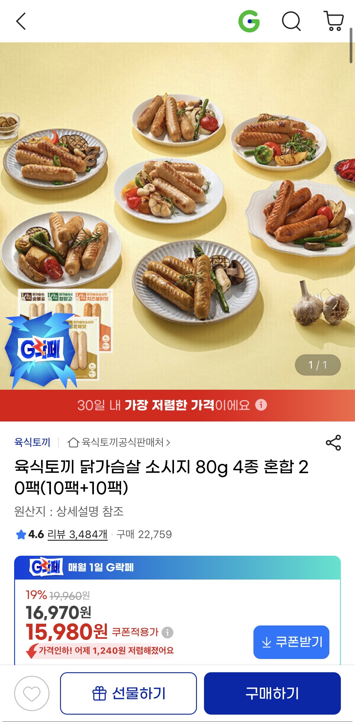 육식토끼 닭가슴살 소시지 20팩 (15,980원/무료배송)