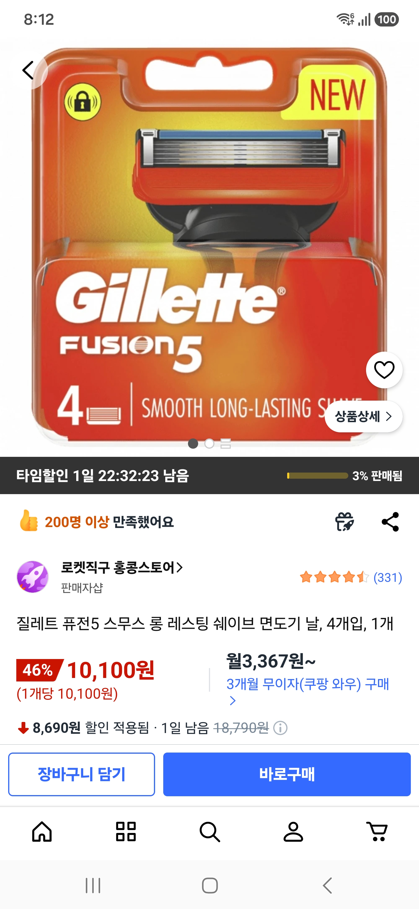 질레트 면도날 퓨전5 4개입 로켓직구(정품날 맞음)