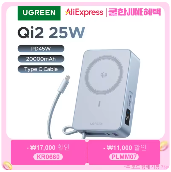 유그린 45W 20000mAh 무선충전 보조배터리(35.03달러/무배)