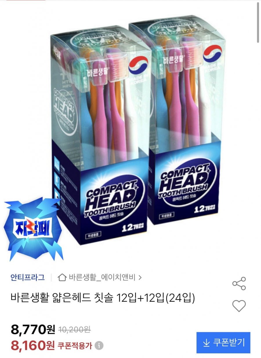 바른생활 얇은헤드 칫솔 12입+12입(8,160원/무료)